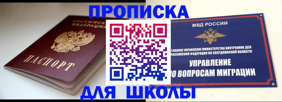 прописка от собственника в Партизанске