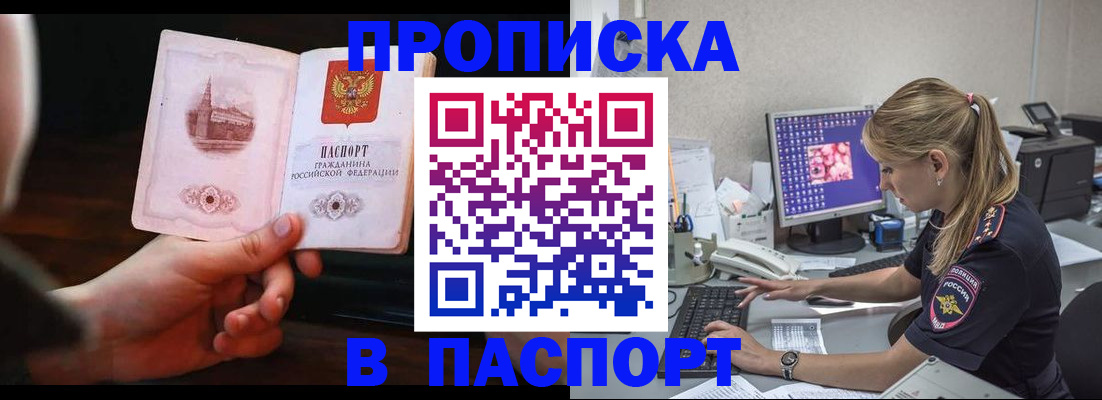 пропишу в квартире в Партизанске