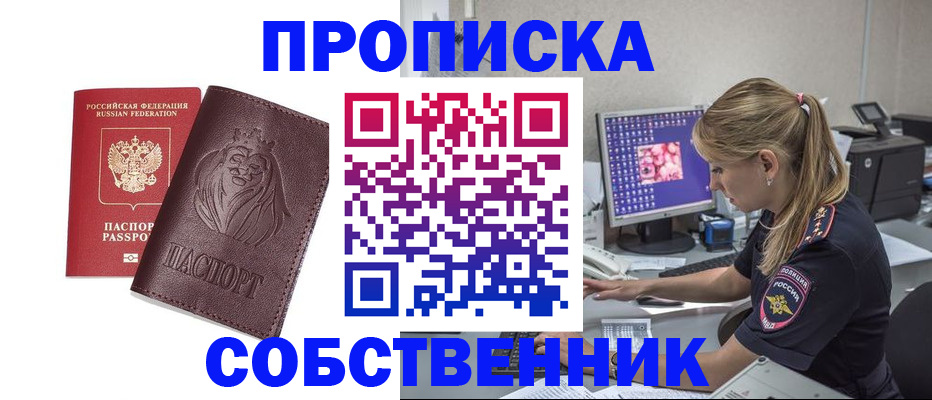 пропишу в квартире в Партизанске